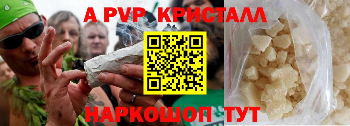 A PVP крисы CK  APVP VHQ  Вход с VPN  наркотики  Коммунар 