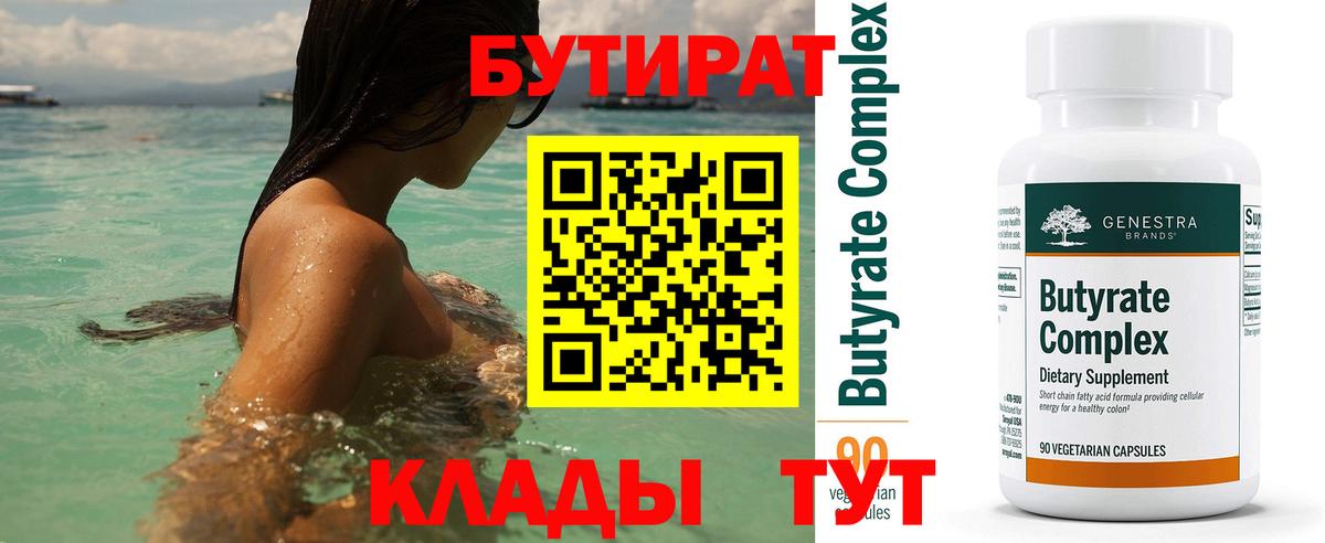 БУТИРАТ  Бутират буратино  Вход с VPN  Коммунар 