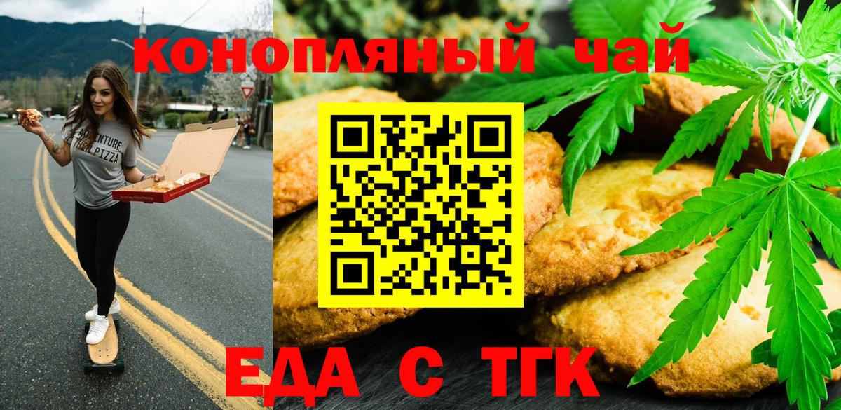 Еда ТГК конопля  Вход с VPN  Коммунар 