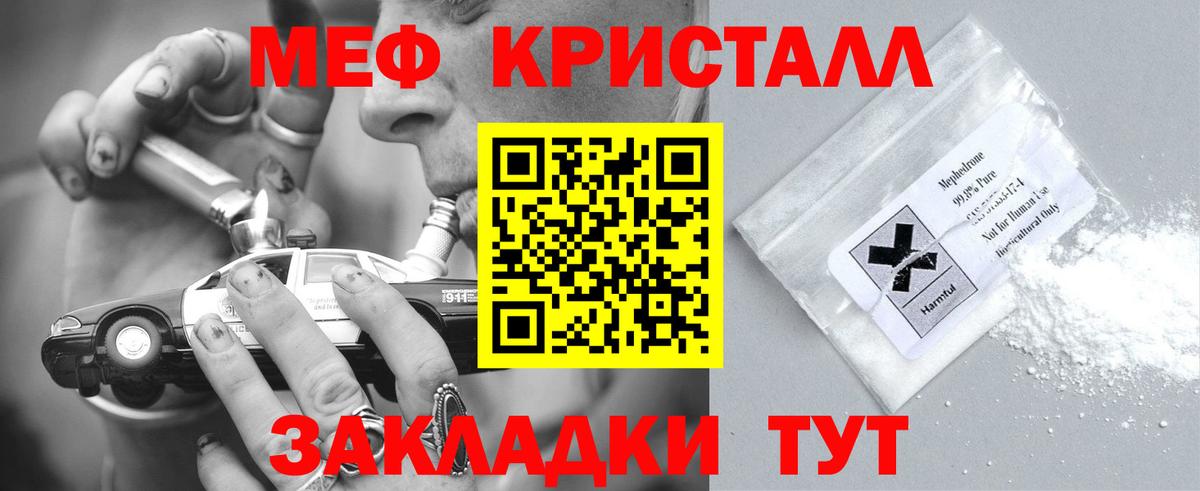 Мефедрон кристаллы Коммунар