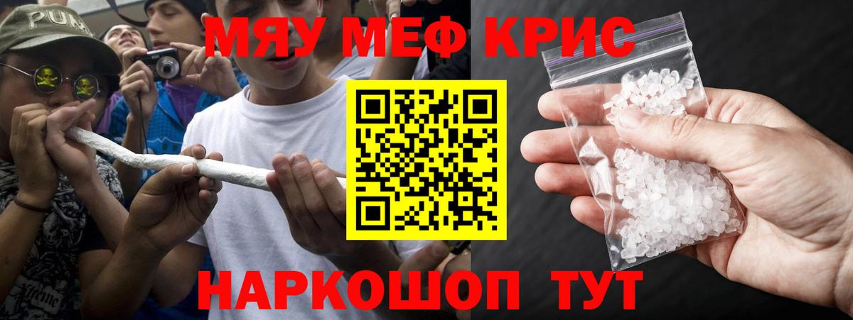 Мефедрон  Мефедрон VHQ  Вход с VPN  Мефедрон кристаллы  Коммунар  МЯУ-МЯУ 