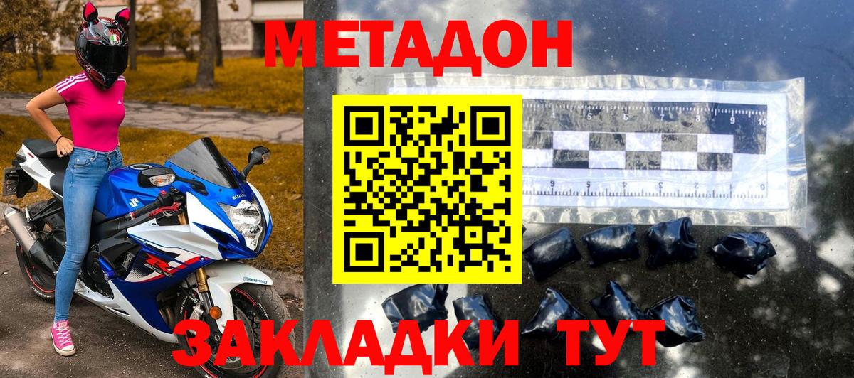 МЕТАДОН мёд Коммунар
